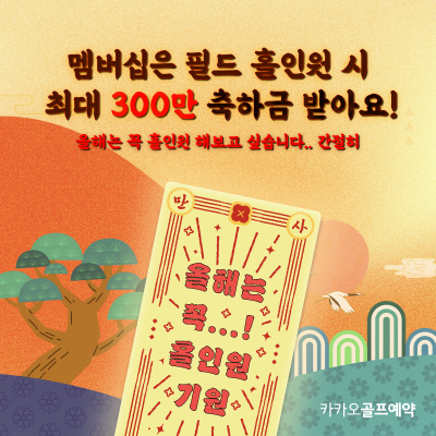 카카오골프-멤버십출시